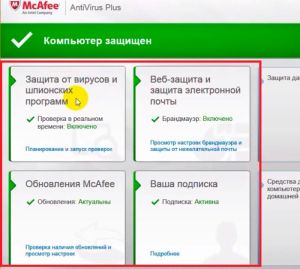 Интерфейс McAfee