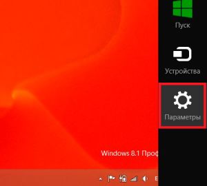 Запуск параметров в ОС windows 8