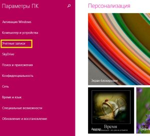 Учетные записи Учетные записи