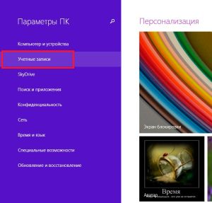 Вход в настройки учетных записей через параметры компьютера