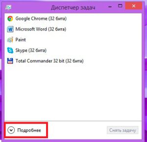 «Диспетчер задач» в Windows 8