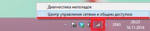 Запуск консоли управления через трей Windows 8