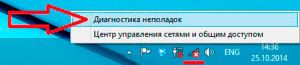 Автоматическая диагностика WiFi подключения на OS Windows 8