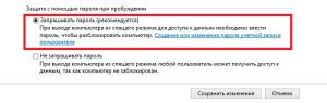 Запрашивать пароль при пробуждении Windows 8
