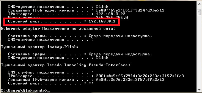 Ip адрес канала. Основной шлюз. . . . . . . . . : Fe80::1%3. Команда в командной строке показывающая к какому вай фай подключен. Как проверить адрес роутера через командную строку.