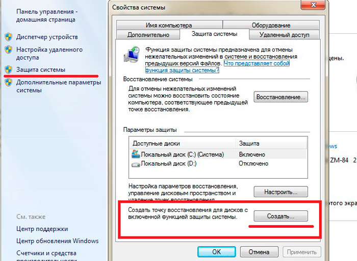 Точка восстановления windows 8