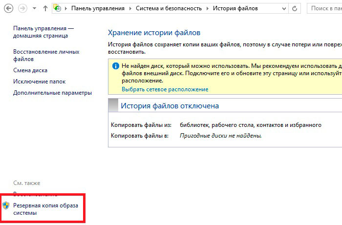 Как сделать образ windows 8