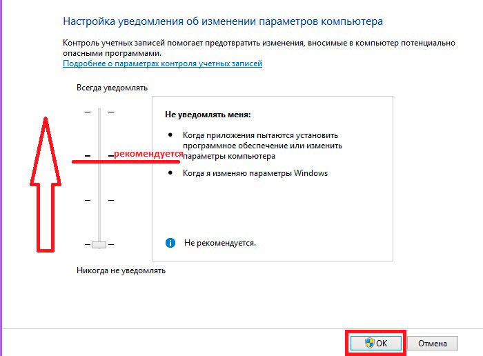 Настройка контроль. Настройка уведомления об изменении параметров компьютера. Виндовс 8 не запускается магазин. Магазин не работает Windows 8. Не работает магазин на виндовс 8.