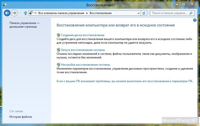 Отключение восстановления системы windows 8