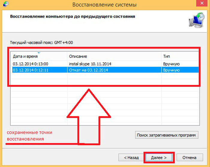 Точка восстановления windows 8