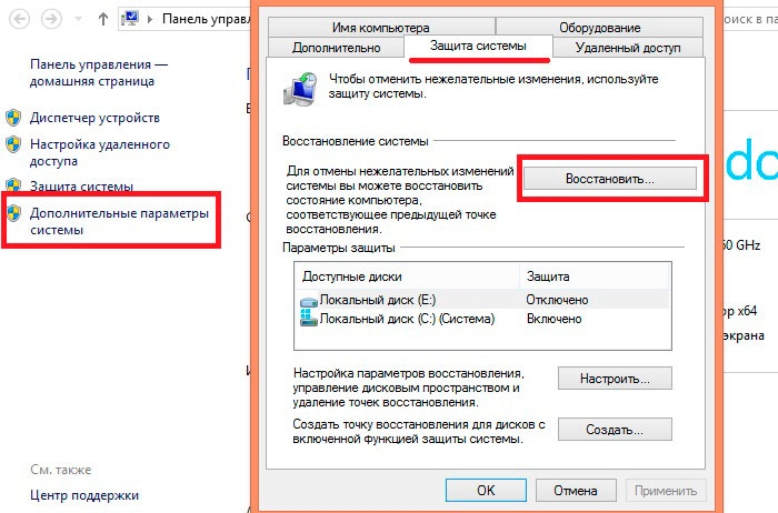 Отключение восстановления системы windows 8