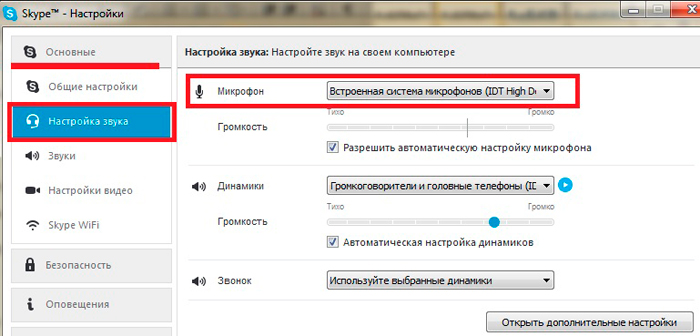 Как настроить звук в skype windows 10