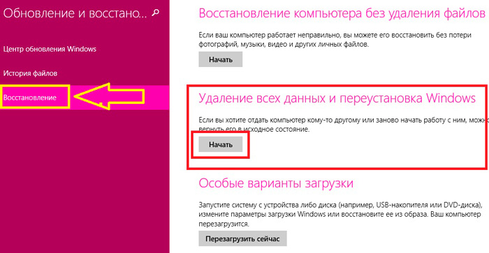 Удаление всех данных и переустановка windows 8