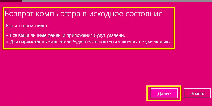 Как очистить и переустановить windows 8