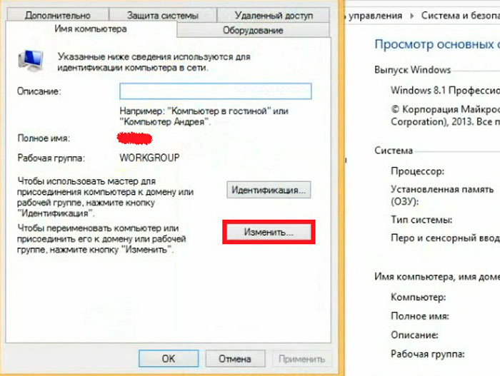 Приложение не видно на рабочем столе. Наименование рабочей группы (домена) как узнать. Наименование рабочей группы (домена) как узнать Windows 10.