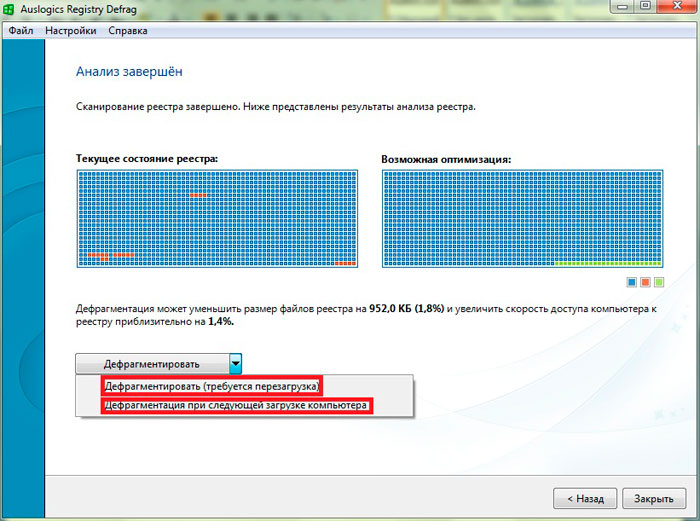 Дефрагментация реестра windows 7 нужна ли