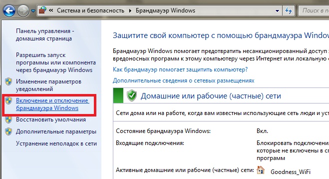 Как проверить брандмауэр. Как отключить брандмауэр Windows 8. Как отключить брандмауэр 8.1. Как отключить брандмауэр на ноутбуке. Брандмауэр Windows 8 отключить.