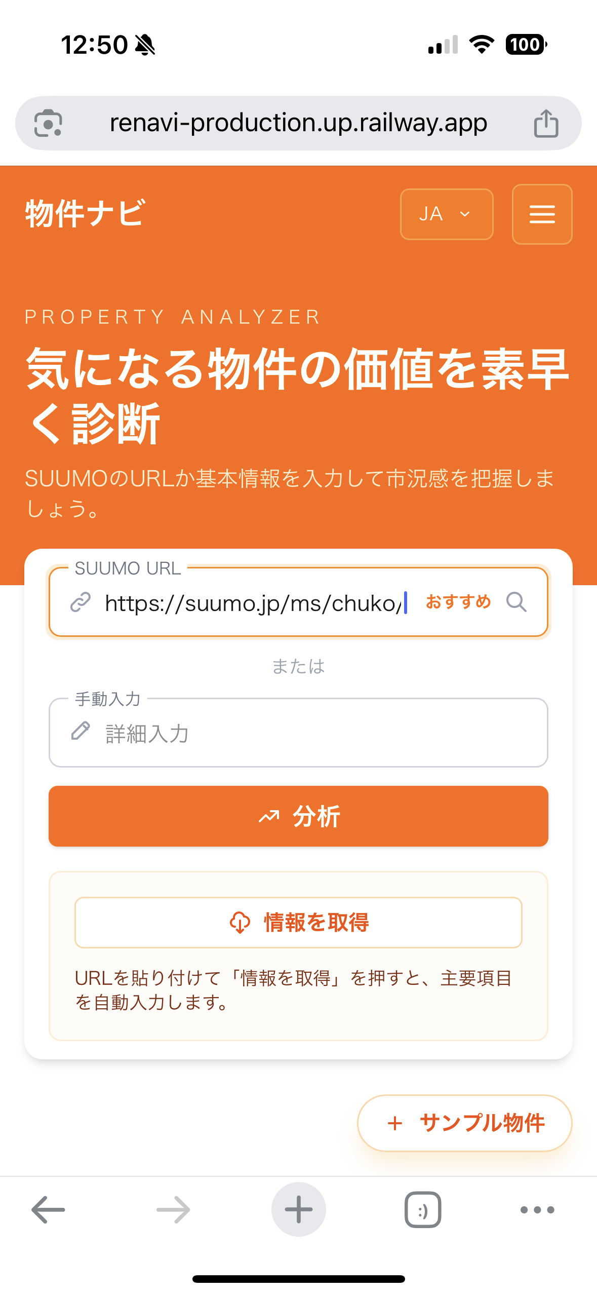 情報を取得・補完