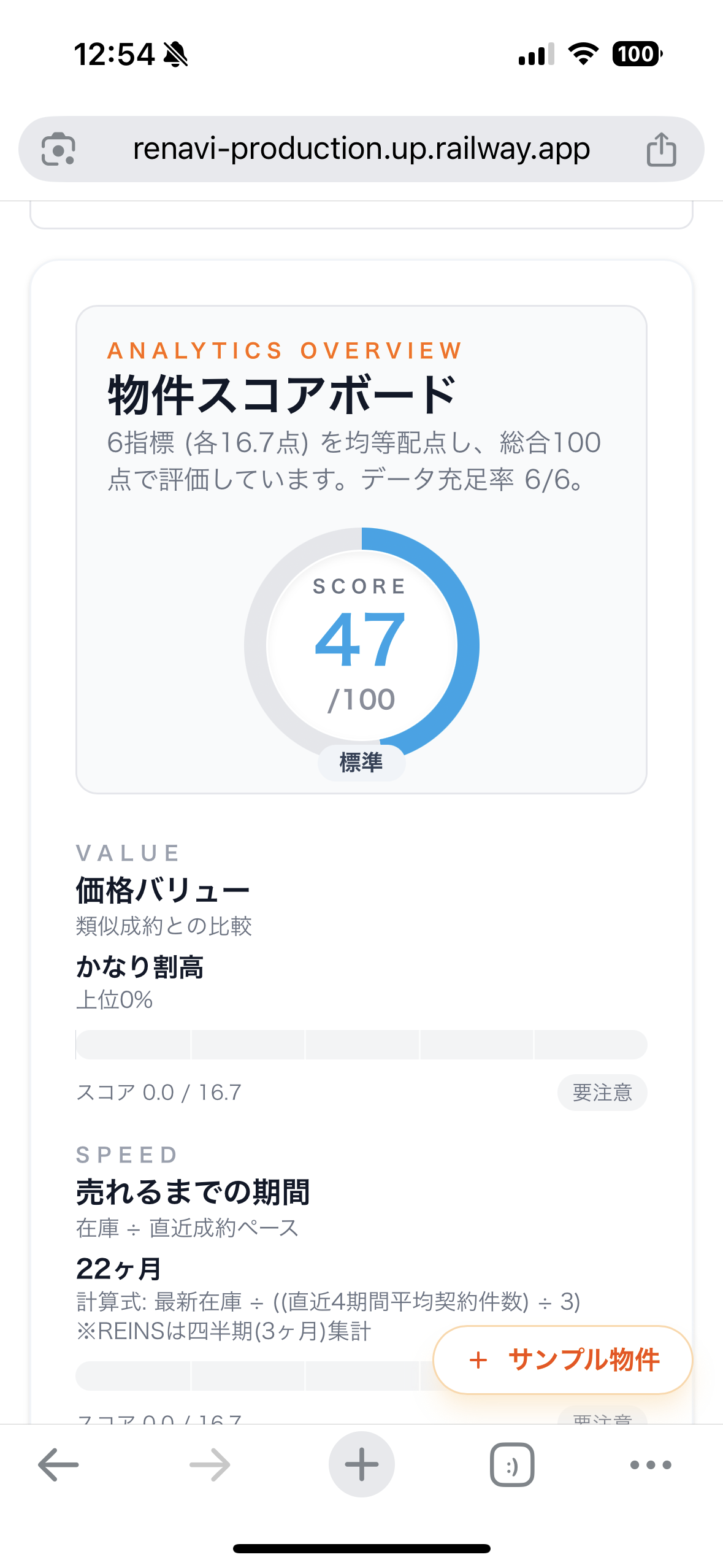 分析結果を確認