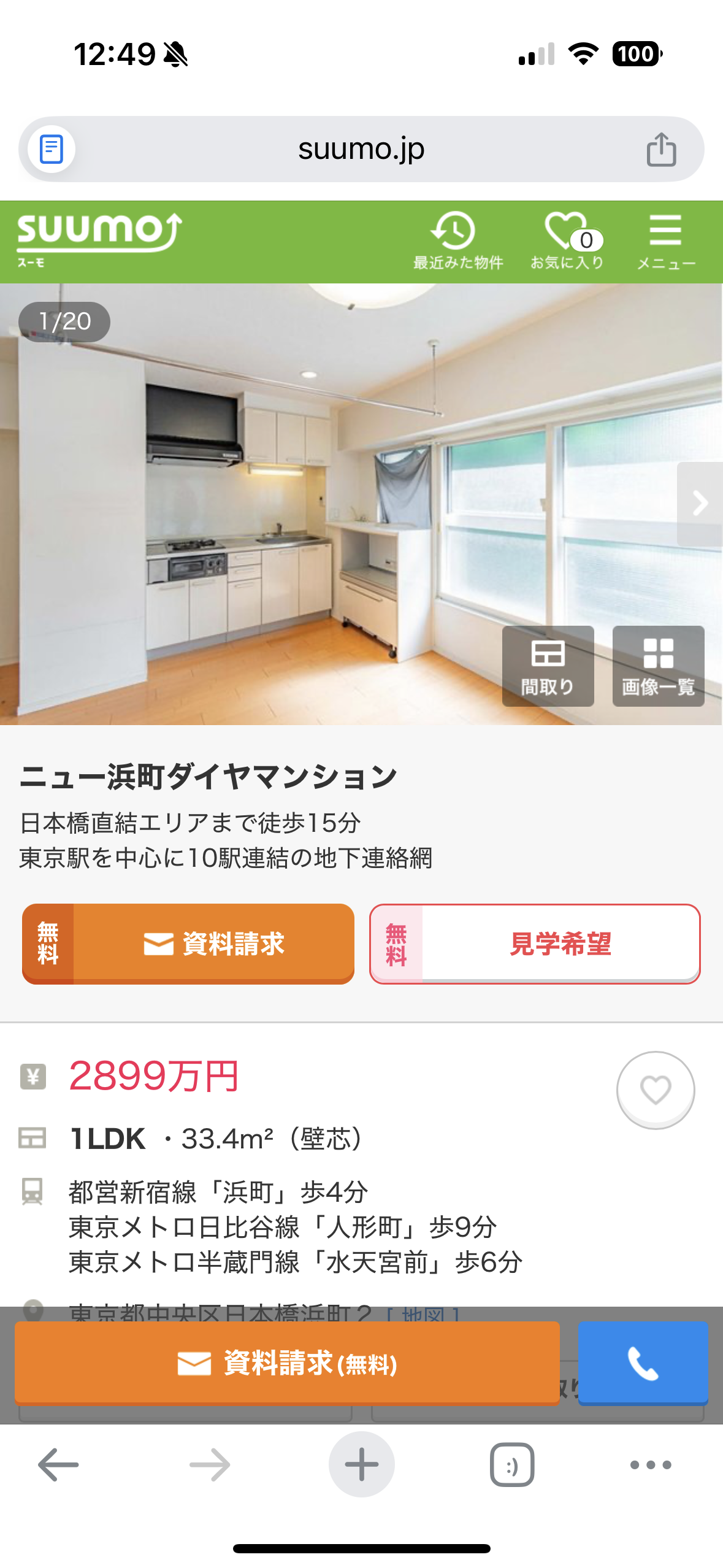 SUUMOのURLを貼り付け