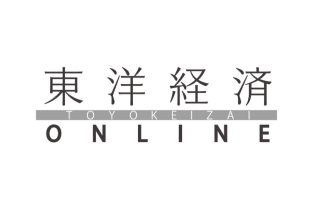 東洋経済Online