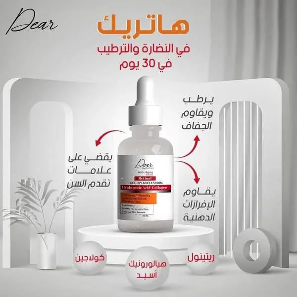 سيرم دير ريتنول
