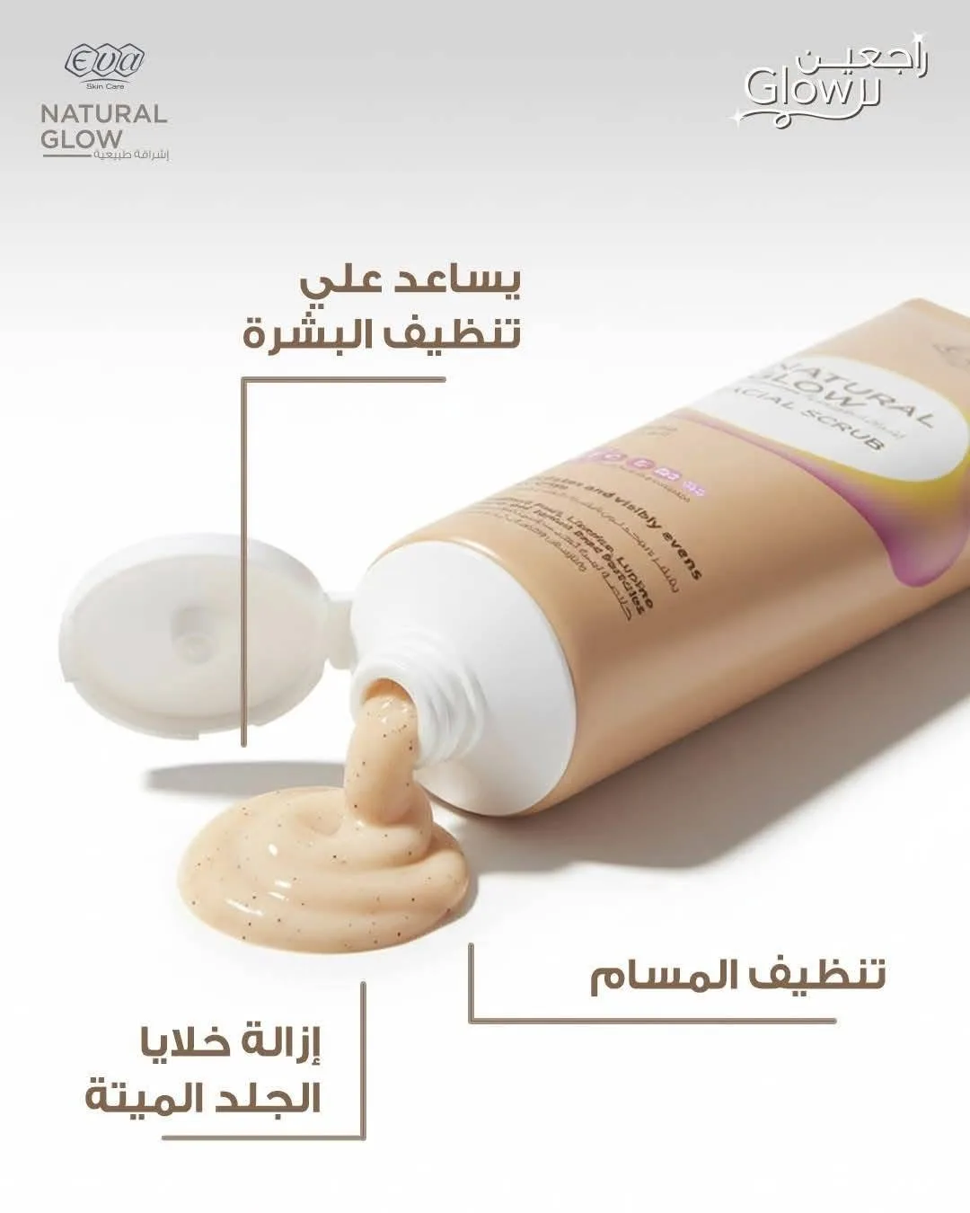 اسكراب إيفا بشره