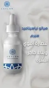 LEYLAkserum