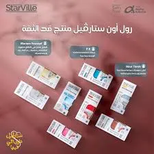 ديودرنت استارفيل