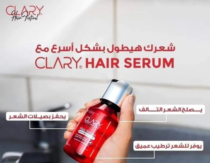 سيرم كلارى