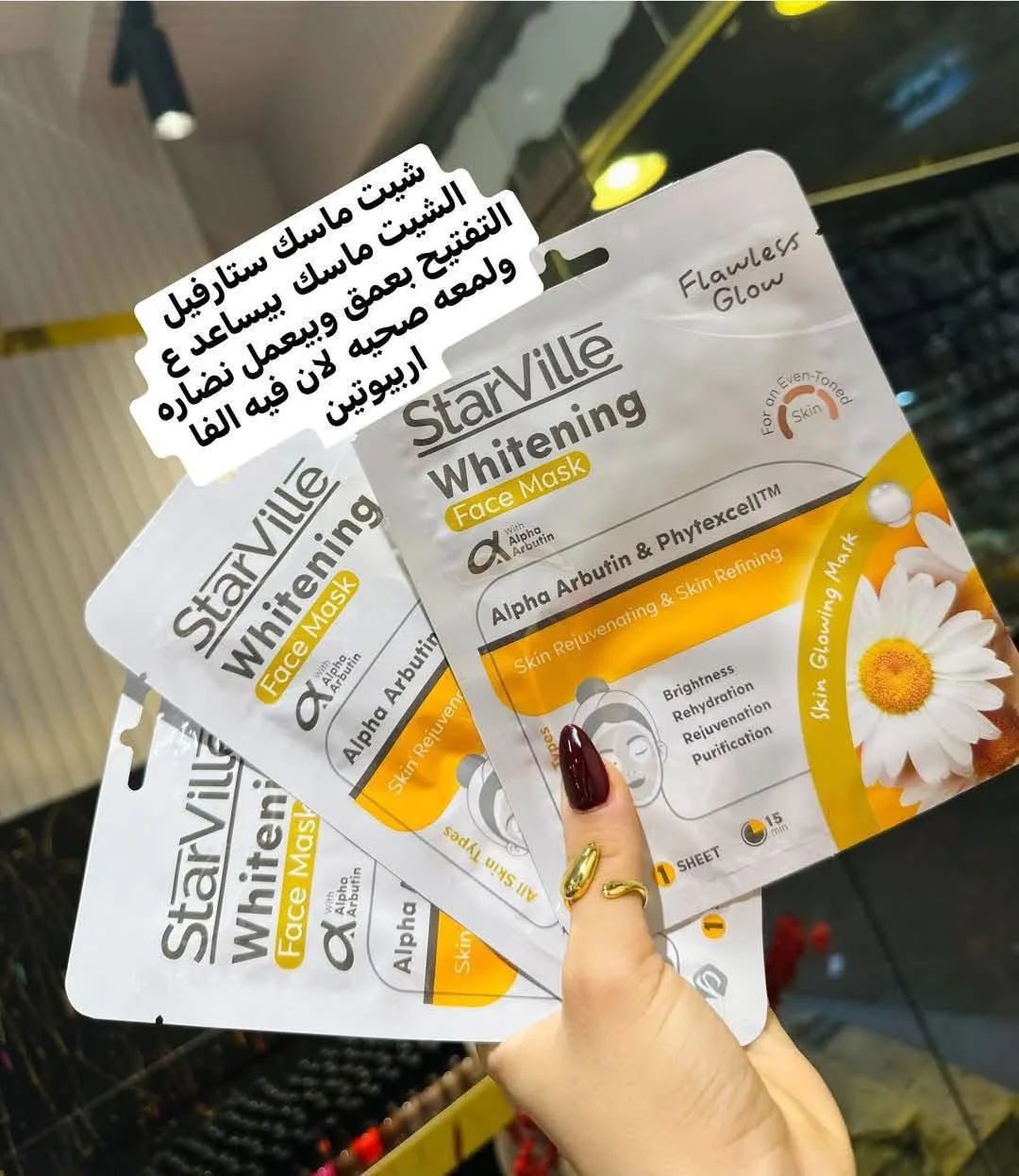 شيت ماسك ستارفيل