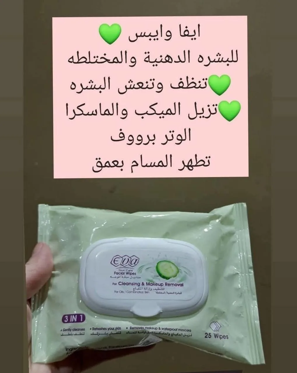 مناديل ايفا دهنيه