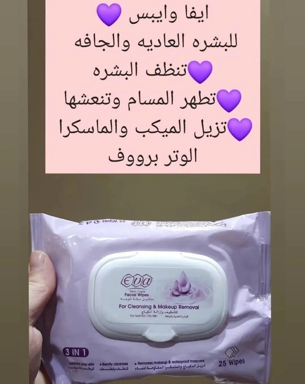 مناديل ايفا موف