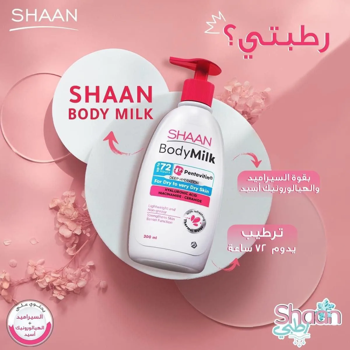 شأن بدون رائحه
