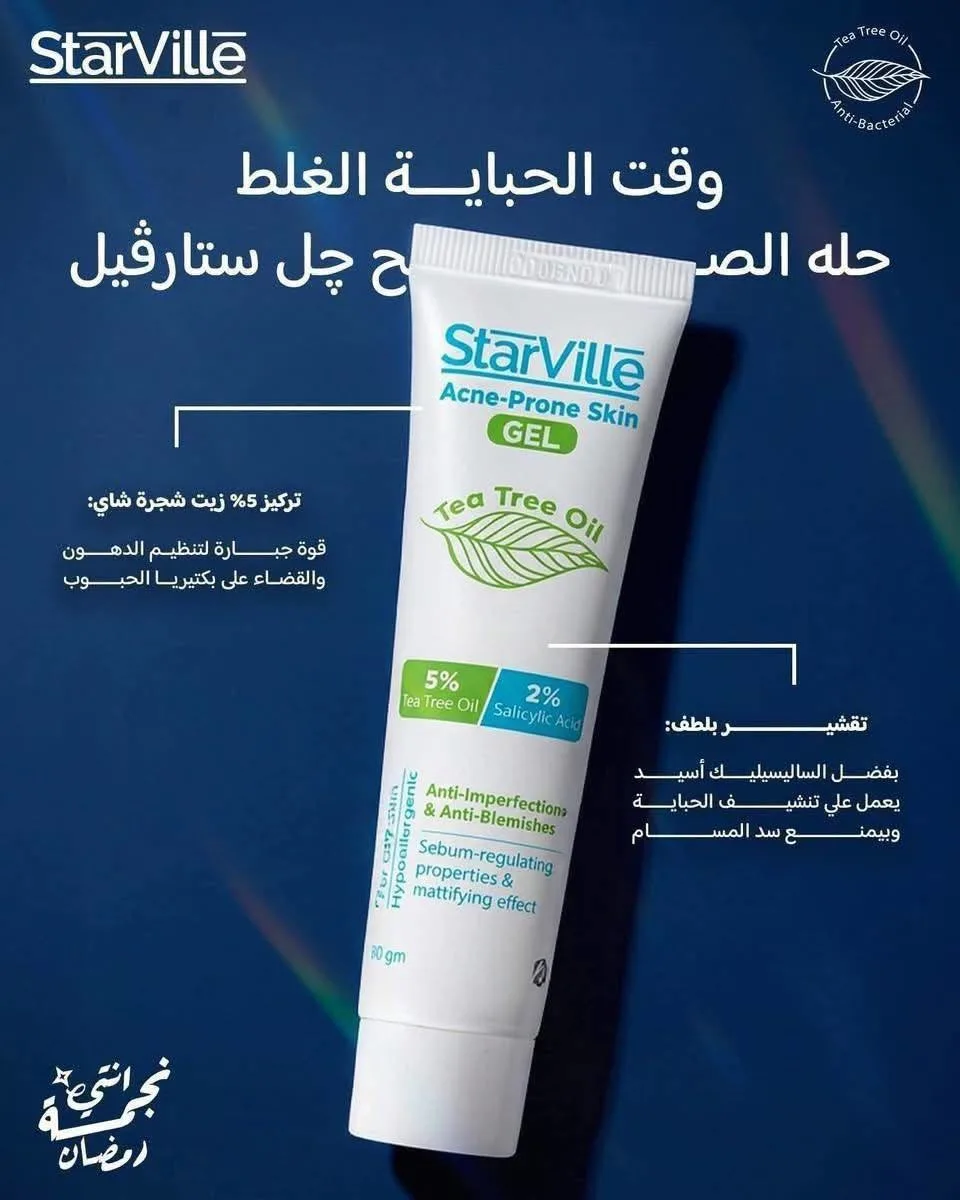 ستارفيل كريم حبوب