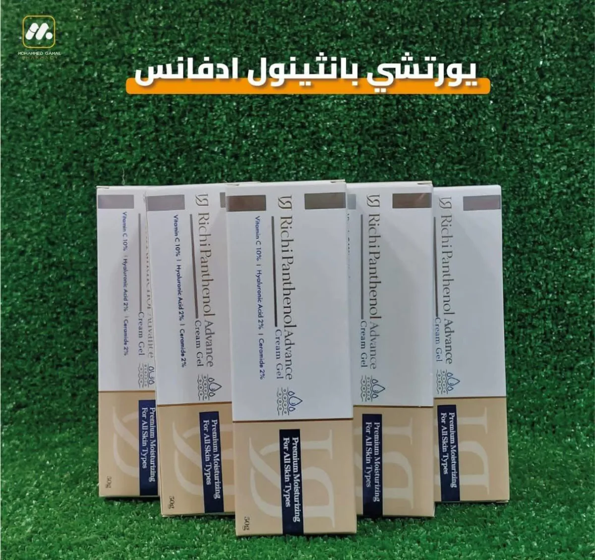 يورتشي بانثينول ادفانس