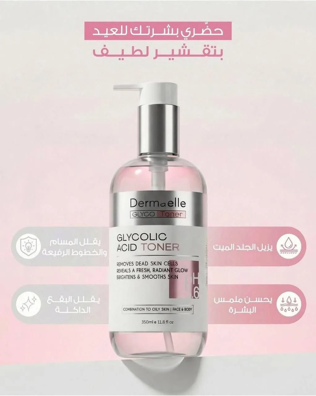 تونر ديرما ايل