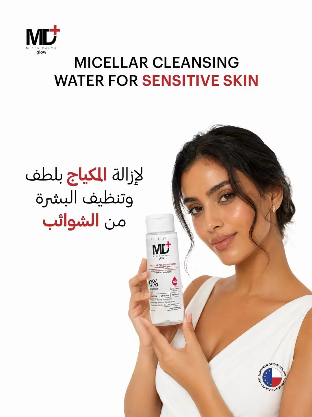 مزيل ميكب اوروبى