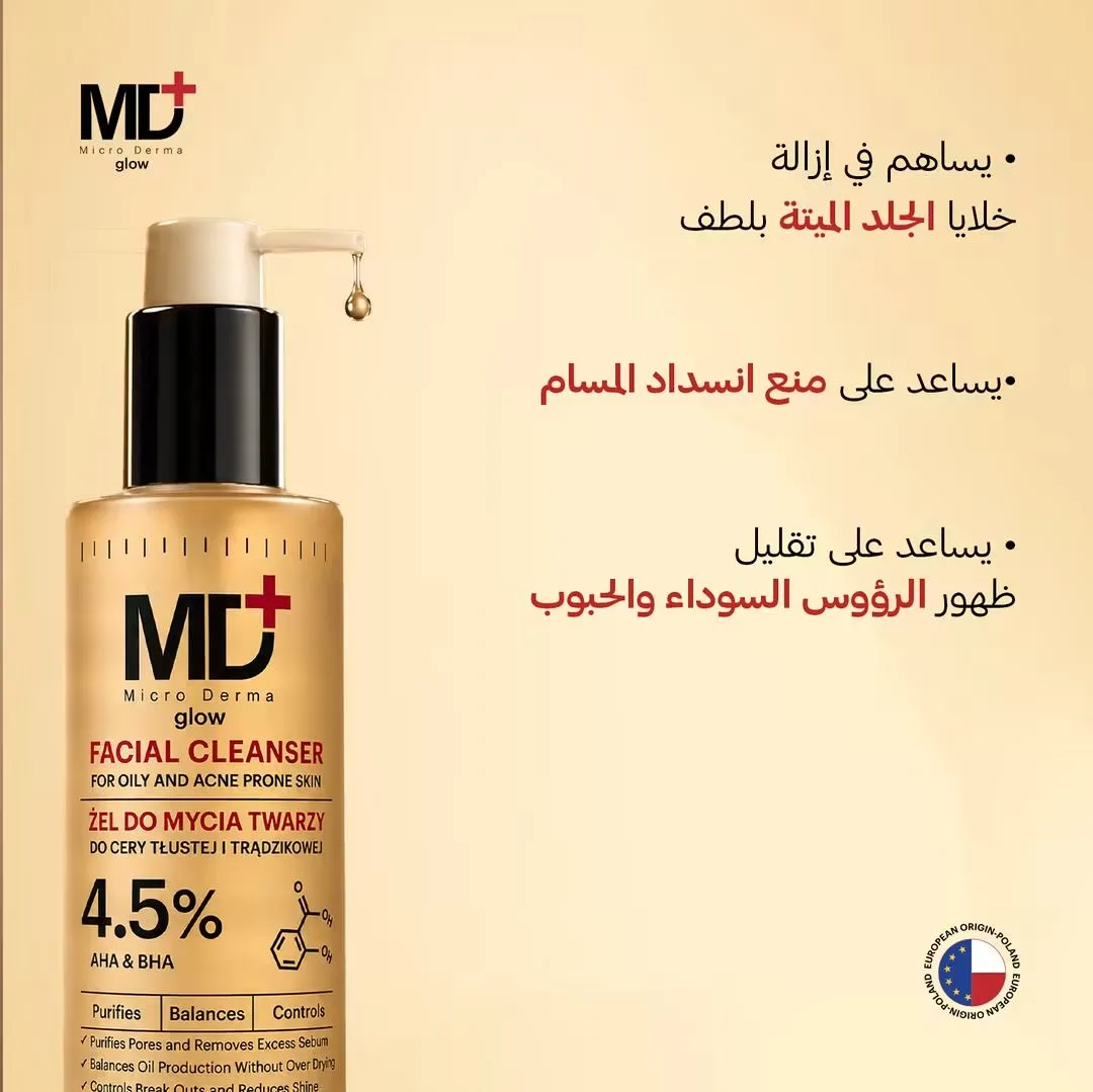 غسول معالج بشره دهنيه