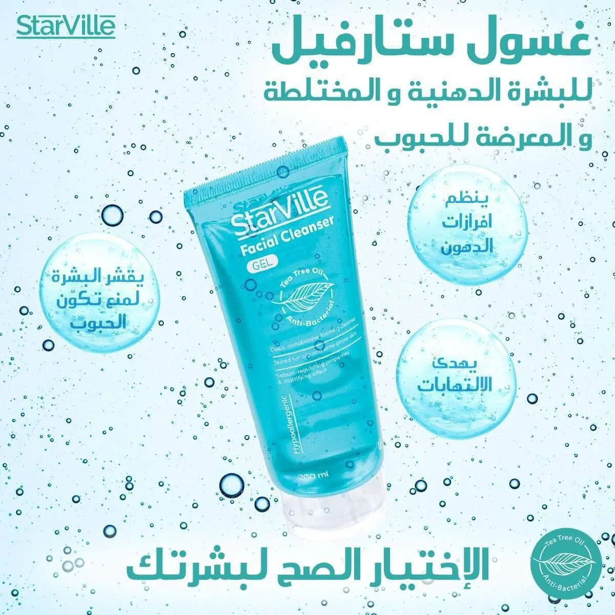 غسول استارفيل