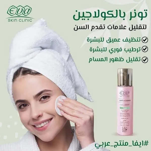 تونر ايفا