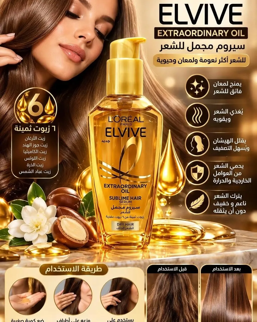 سيرم لوريال