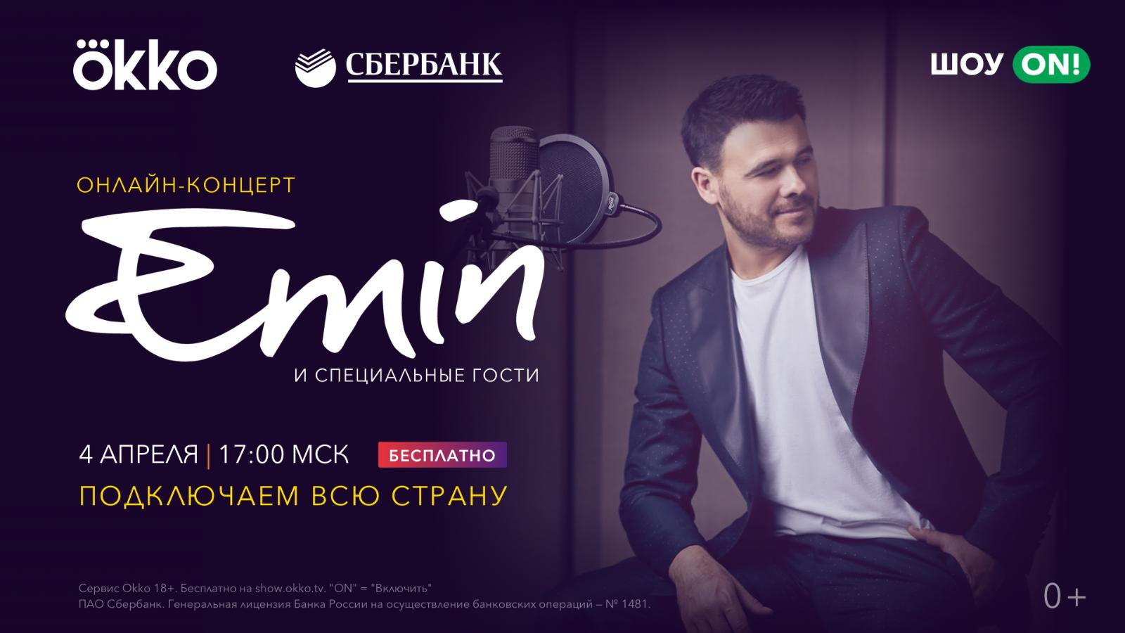 Эмин Купить Билет На Концерт Самара