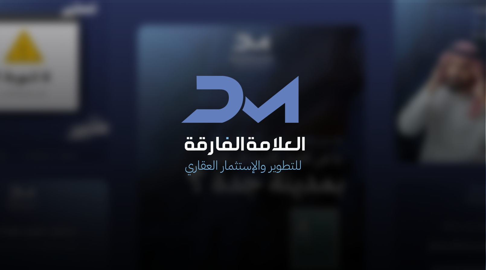 العلامة الفارقة