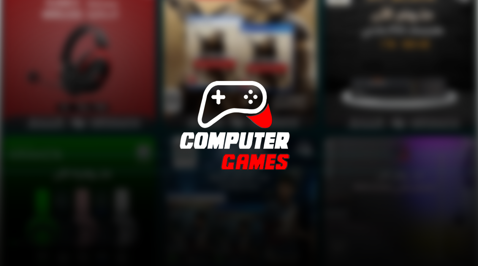 ألعاب الكمبيوتر