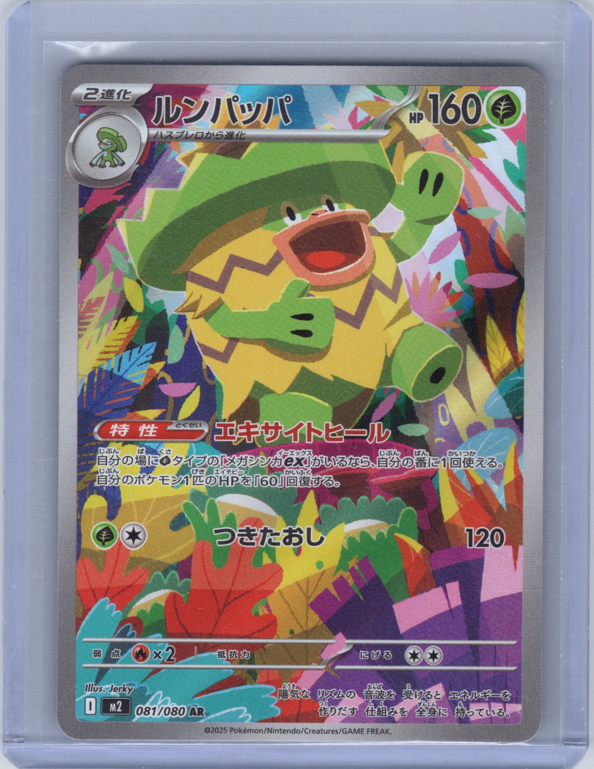 2025 POKEMON JAPANESE M2-INFERNO X #081 LUDICOLO ART RARE