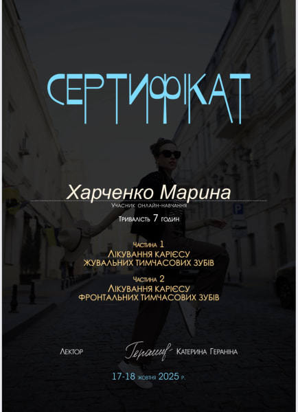 Сертифікат Харченко Марина Василівна #8