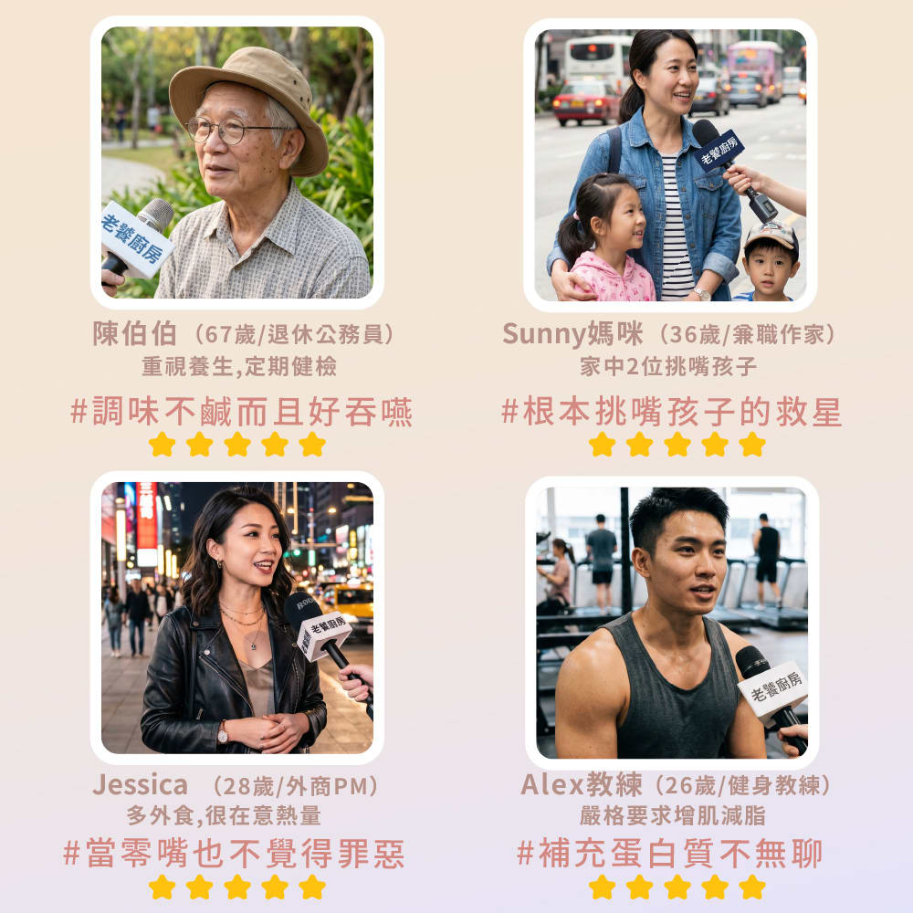 老饕廚房 高蛋白雞胸纖維酥 真實消費者試吃體驗回饋評價圖