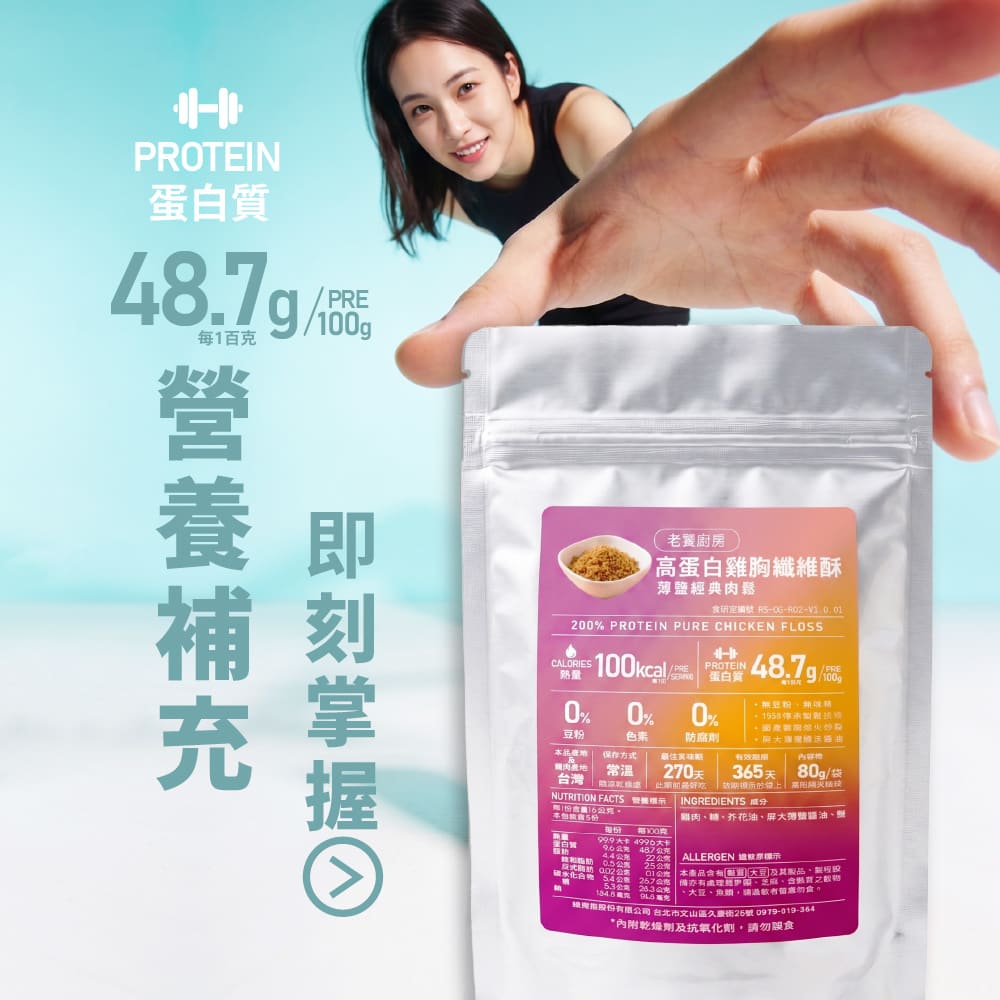 老饕廚房高蛋白雞胸夾鏈袋開袋即享補給，立即加入購物車