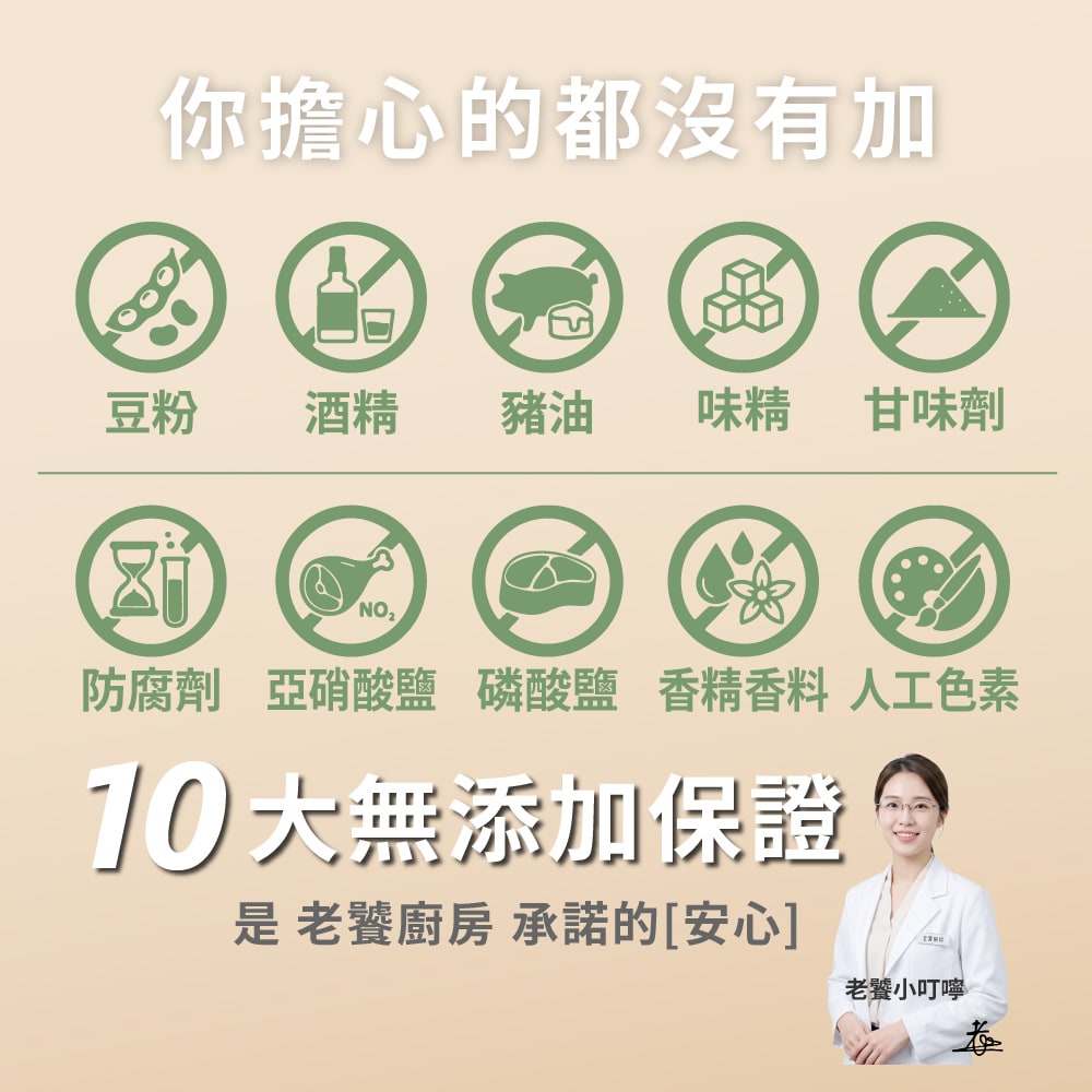 老饕廚房 高蛋白雞胸纖維酥 10大無添加保證承諾說明圖